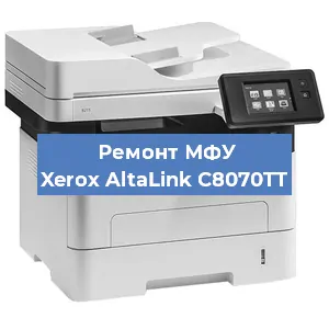 Замена памперса на МФУ Xerox AltaLink C8070TT в Санкт-Петербурге